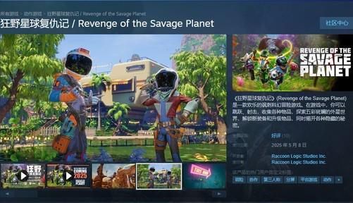 鑫耀证券 讽刺风格科幻冒险新游《狂野星球复仇记》标准版即将发布