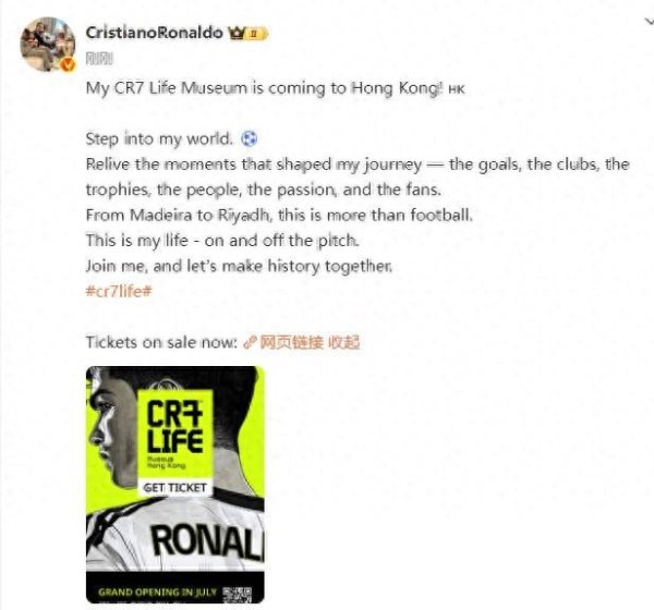 广盛网 C罗社媒宣传中国香港个人博物馆：票价20-500美元不等 VIP送签名