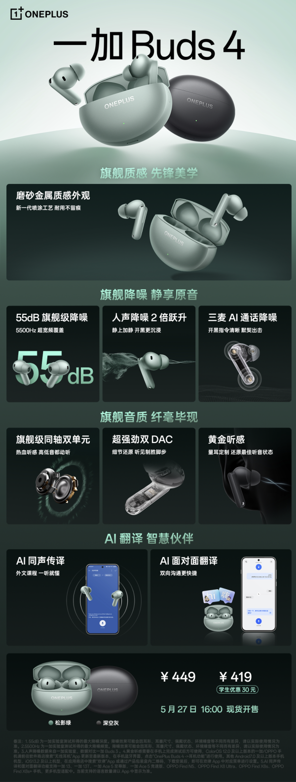 佳荣网配 一加 Buds 4 耳机官宣：55dB 主动降噪、AI 同声传译，449 元