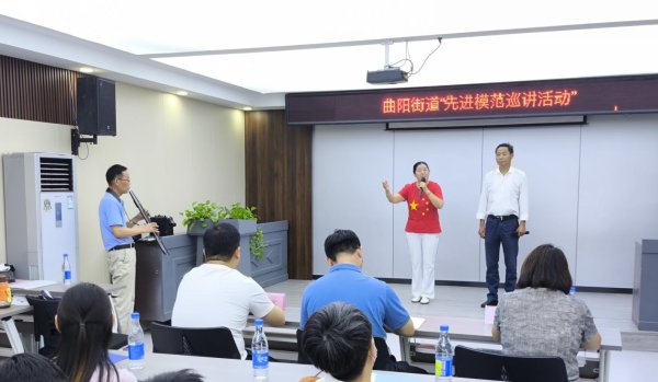 猎股网 淮北市相山区曲阳街道开展先进模范巡讲活动_大皖新闻 | 安徽网