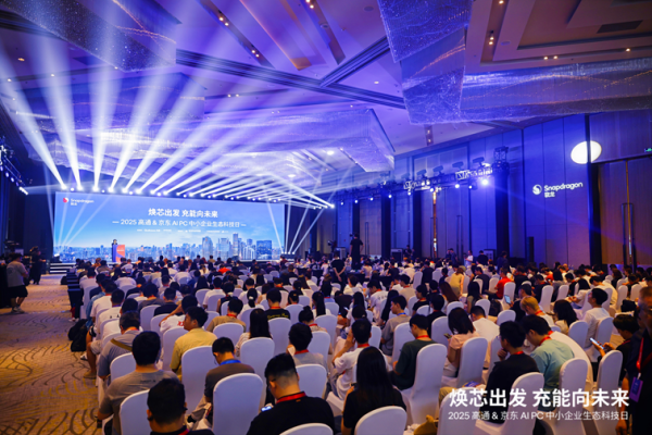 牛金所 共建AI PC企业服务生态，京东政企业务携手高通打造骁龙AI PC生态科技日