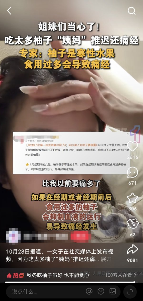 华融资产 又到了柚子上市季，吃柚子会导致痛经？未必，但这时候吃危害很大